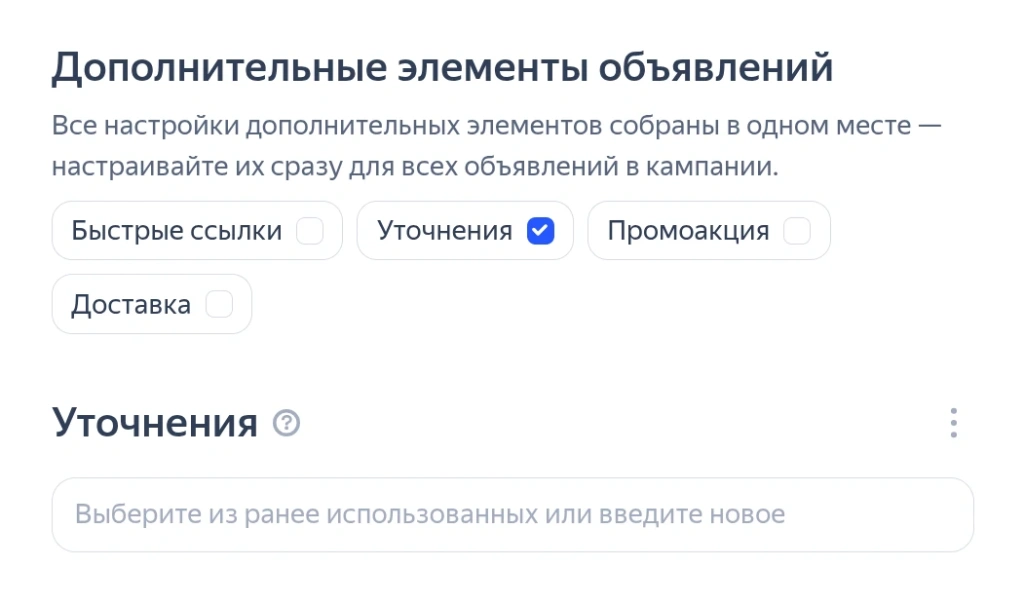 Настройка уточнений в Яндекс.Директ: Полный гайд и эффективные п