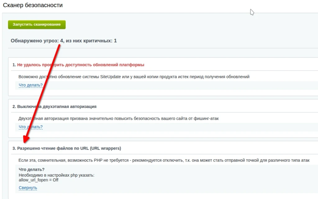 Отключение allow_url_fopen Битрикс